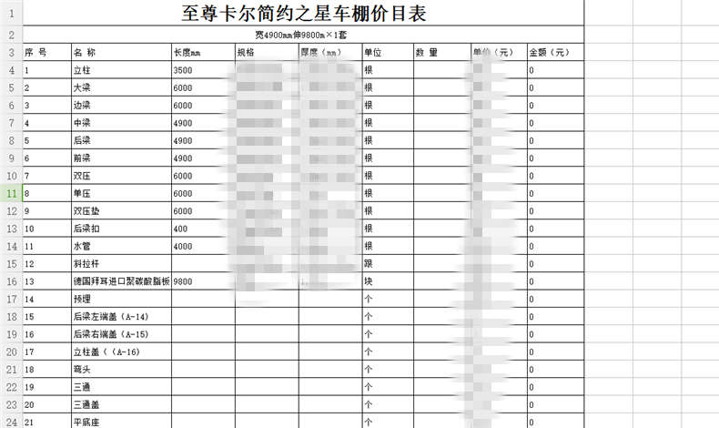 汽車停車棚及雨棚工程預算清單怎么做