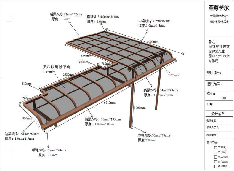 異形拐角雨棚設計，至尊卡爾有妙招